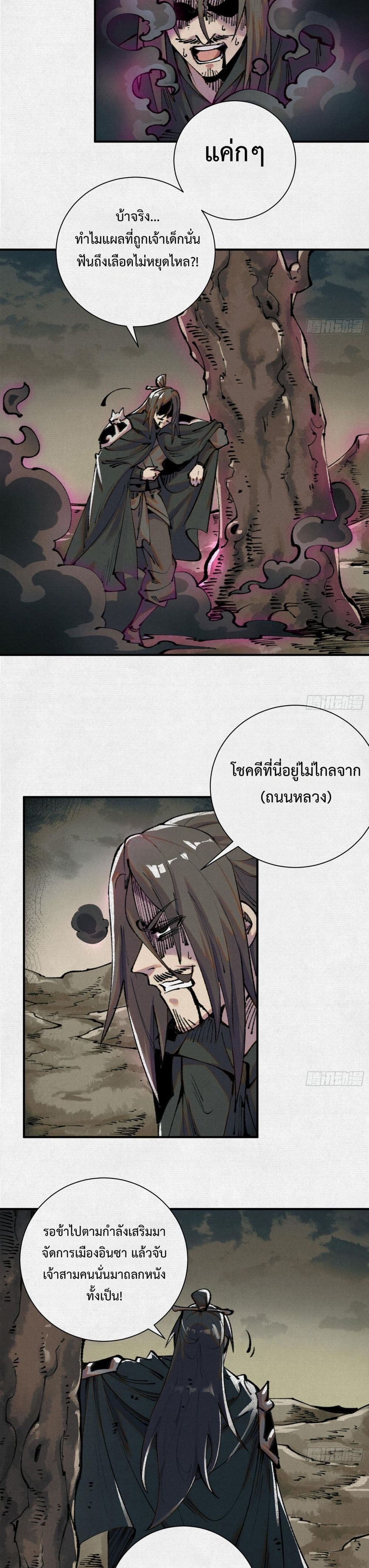 Soul of Chi You page 2