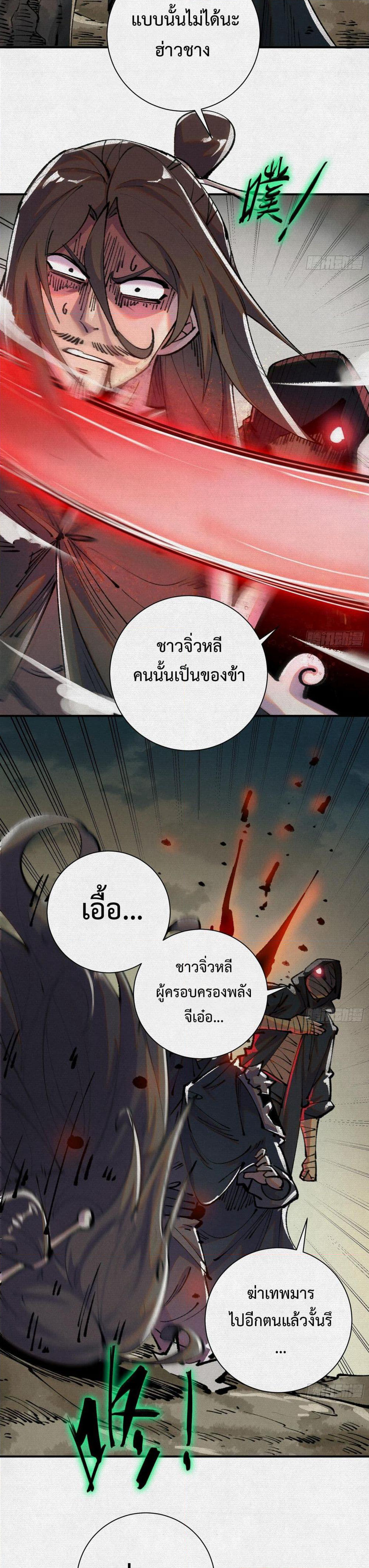 Soul of Chi You page 3