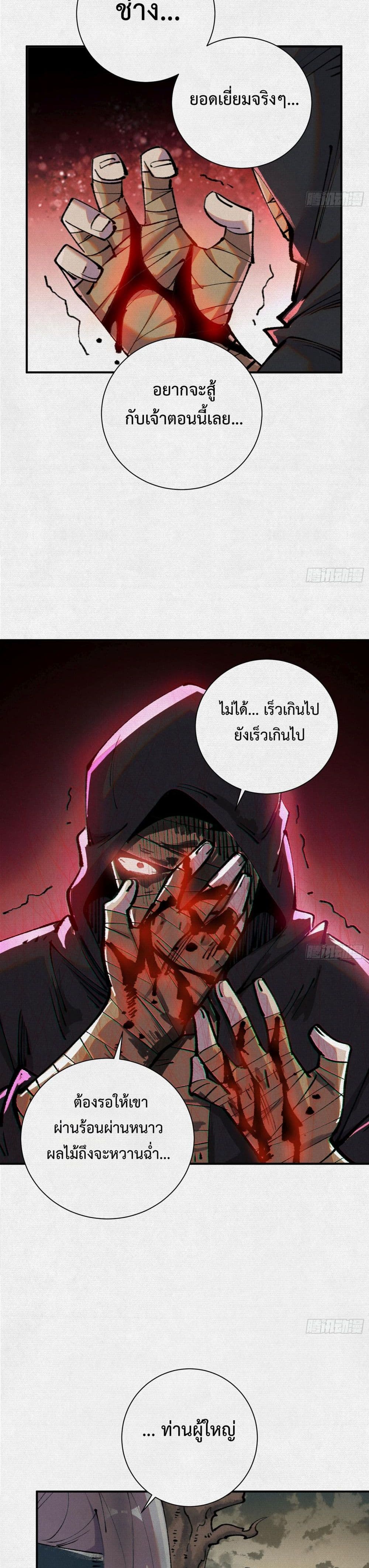 Soul of Chi You page 4