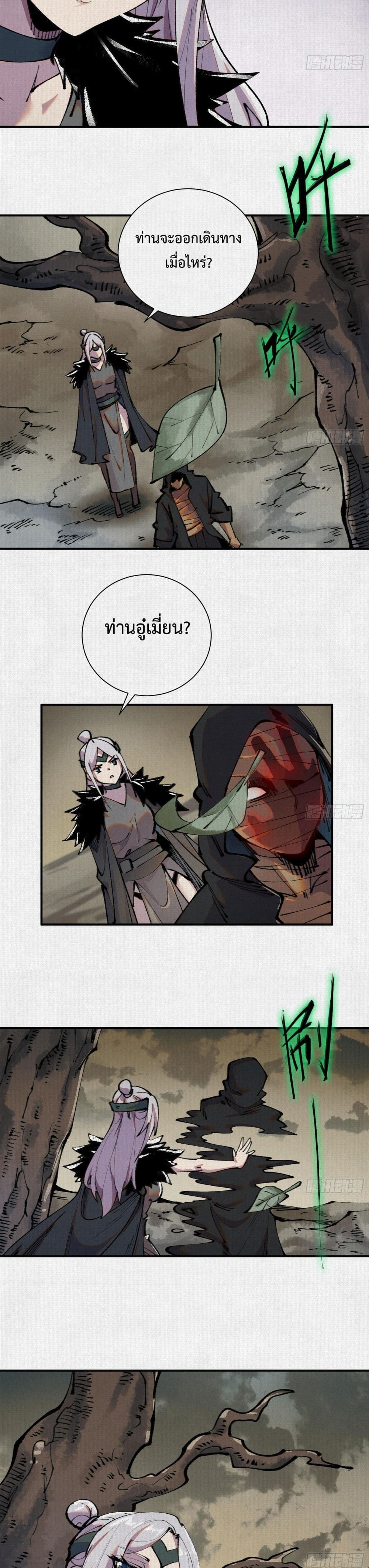 Soul of Chi You page 6