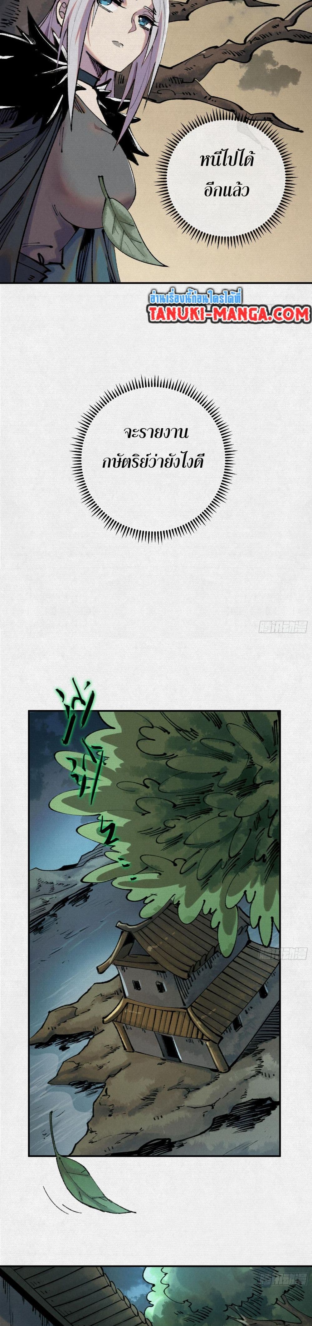 Soul of Chi You page 7