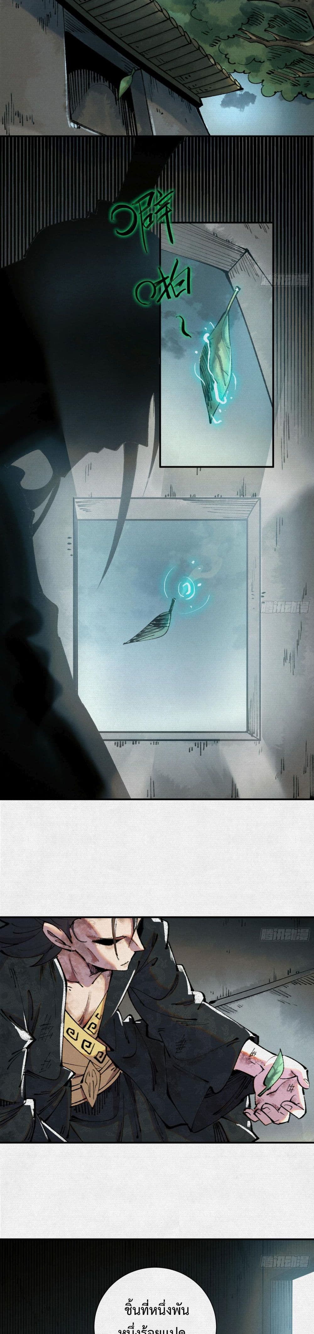 Soul of Chi You page 8