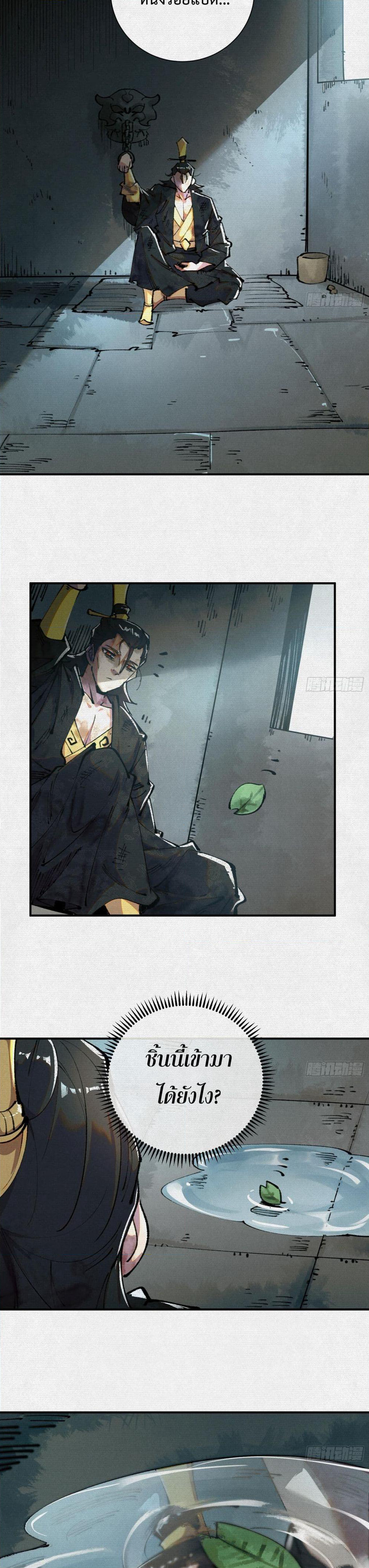 Soul of Chi You page 9