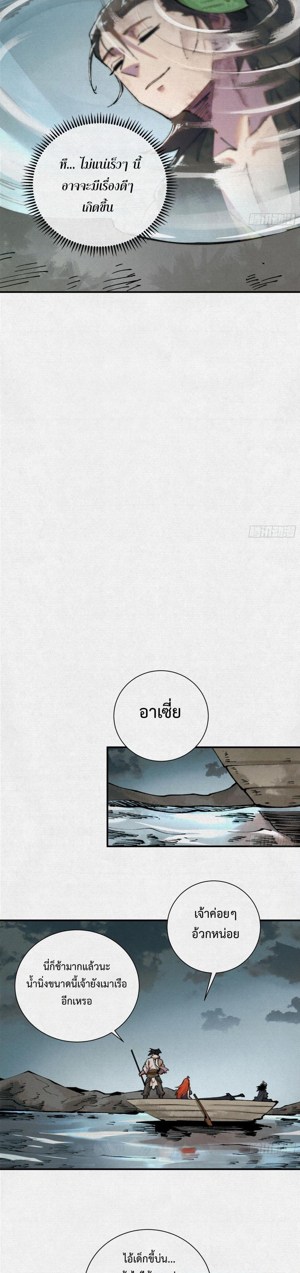 Soul of Chi You page 10