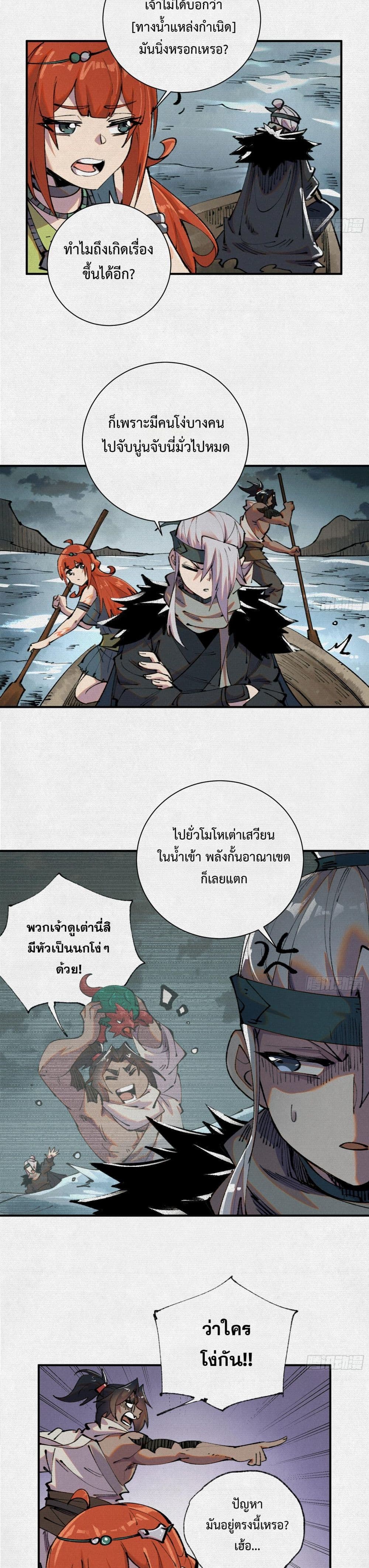 Soul of Chi You page 11