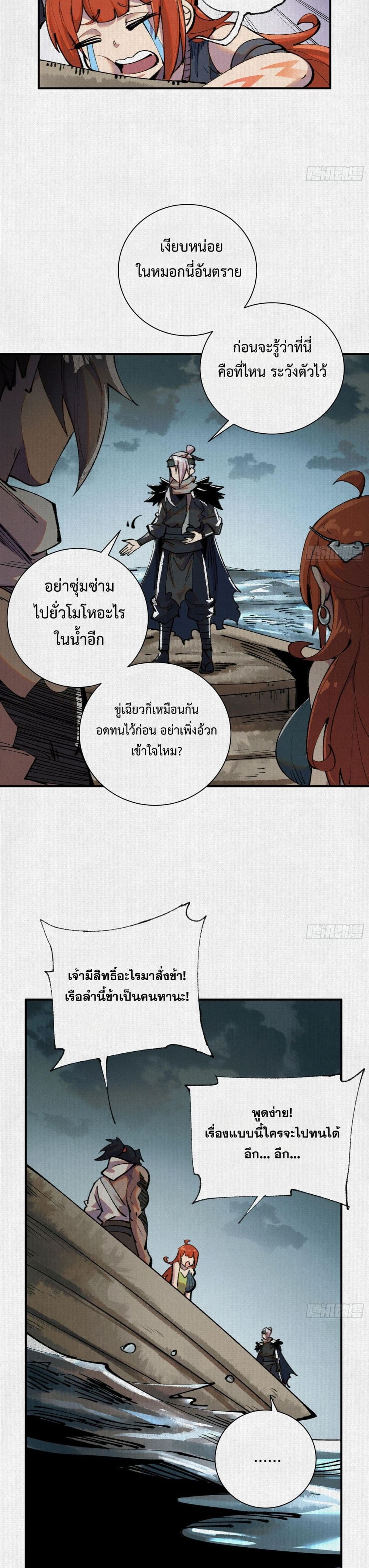 Soul of Chi You page 12