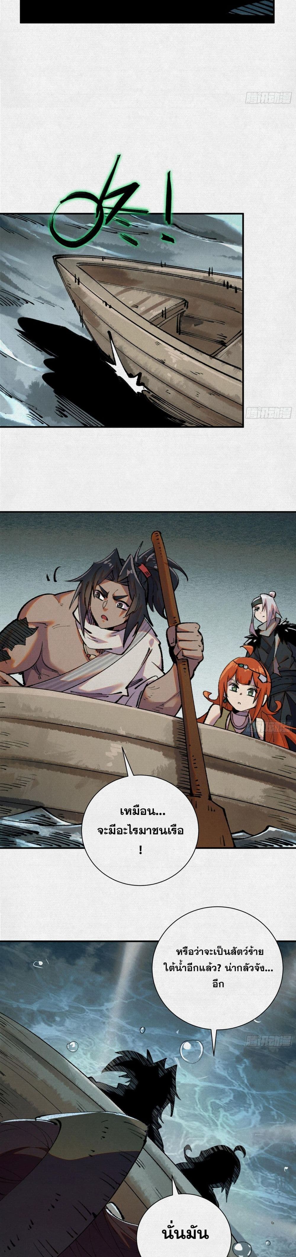 Soul of Chi You page 13