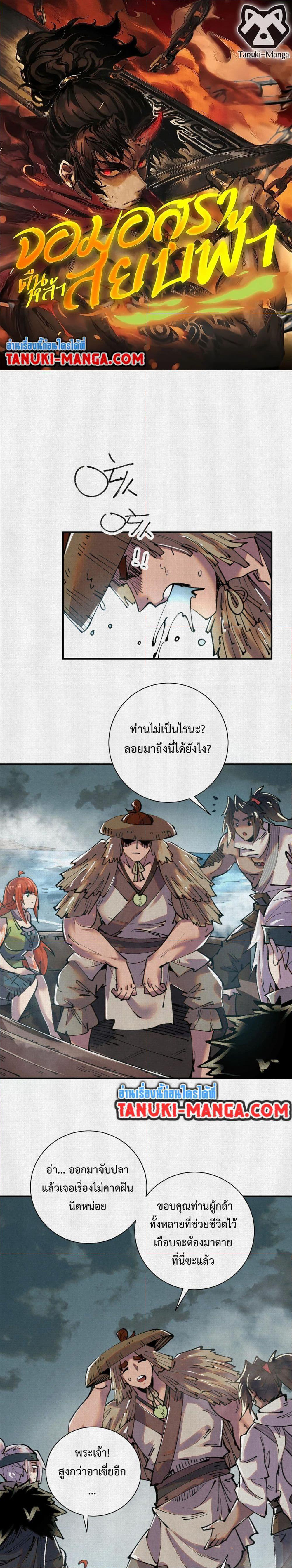 Soul of Chi You page 1