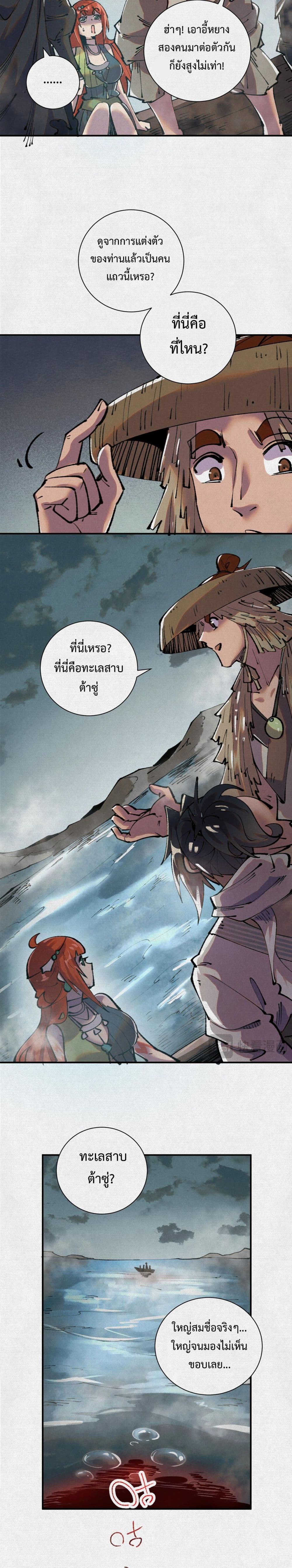 Soul of Chi You page 2