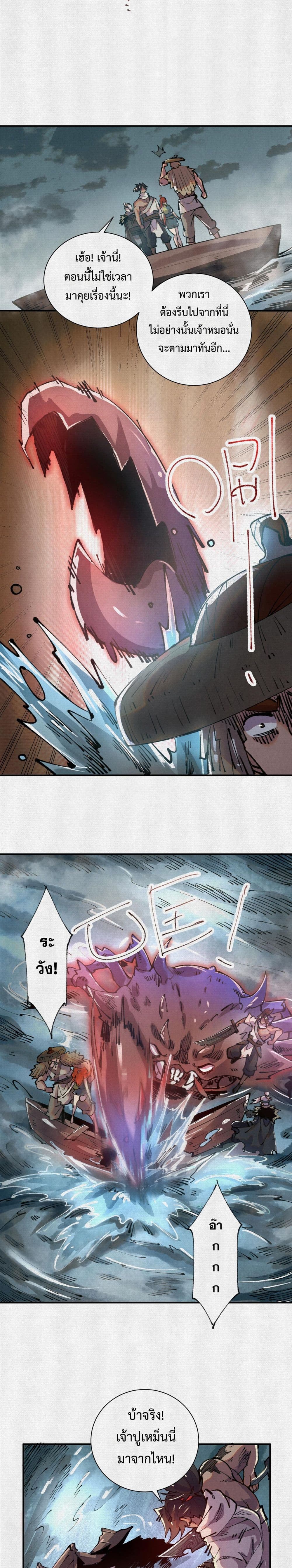 Soul of Chi You page 3