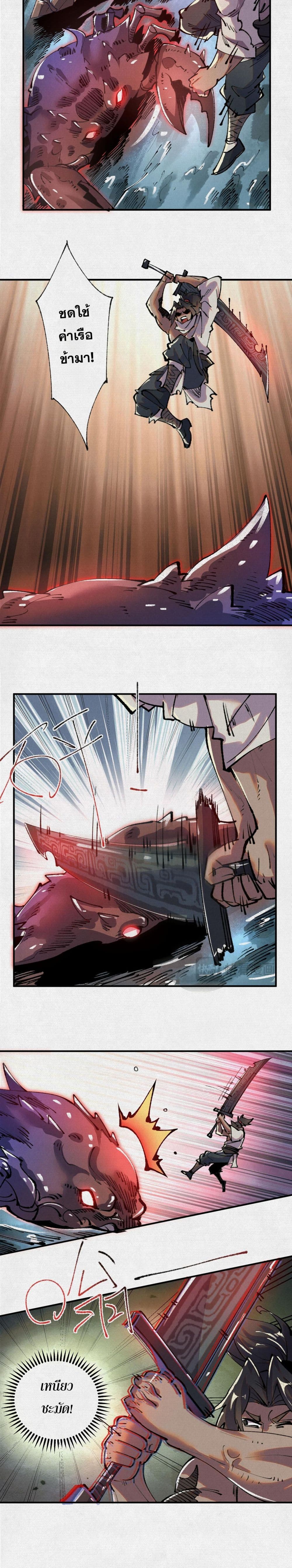 Soul of Chi You page 4