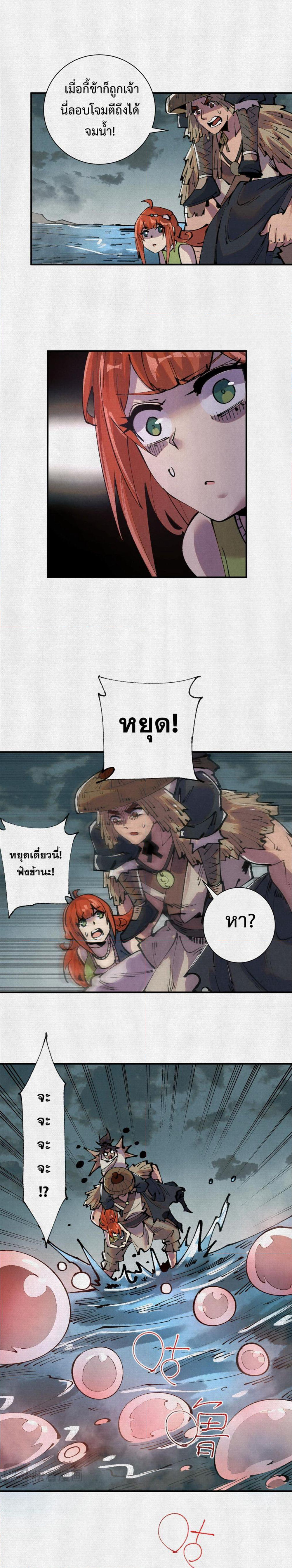 Soul of Chi You page 7