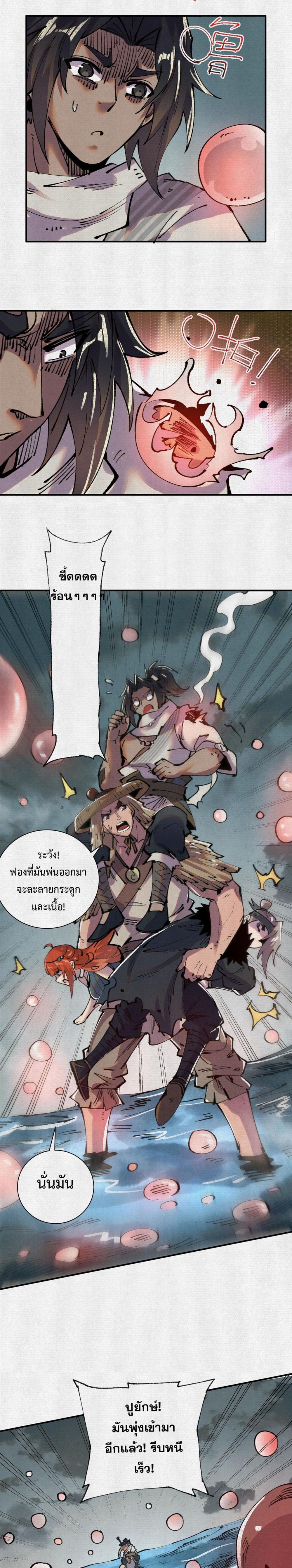 Soul of Chi You page 8