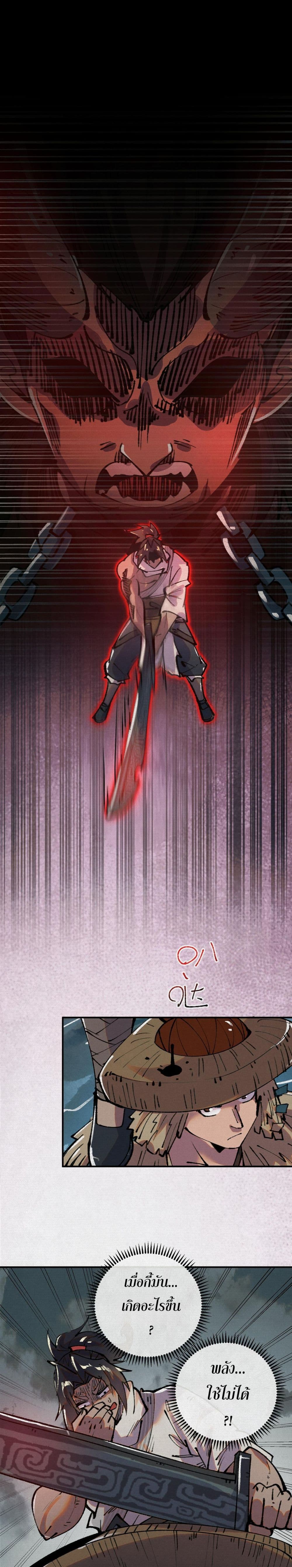 Soul of Chi You page 10