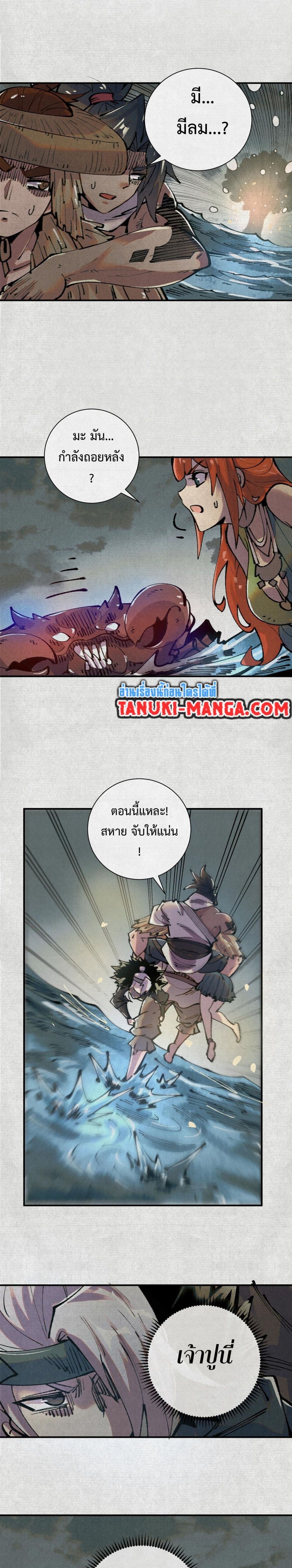 Soul of Chi You page 12