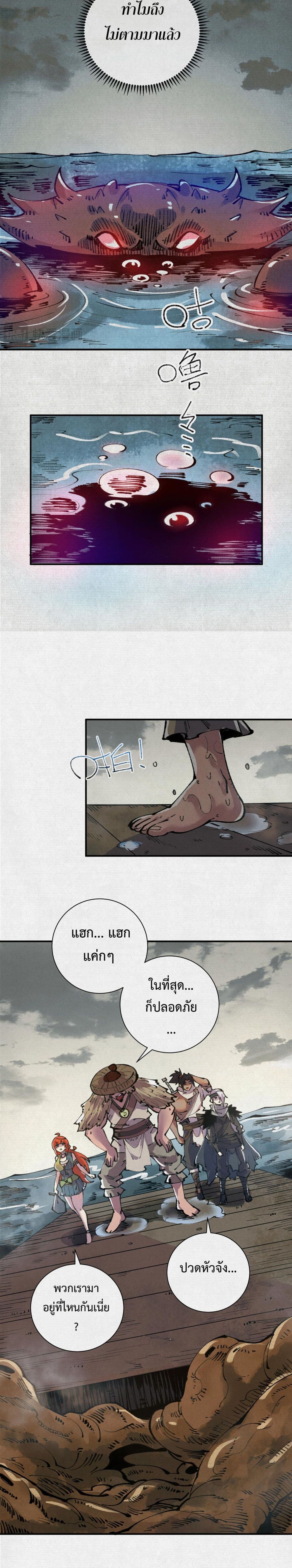 Soul of Chi You page 13