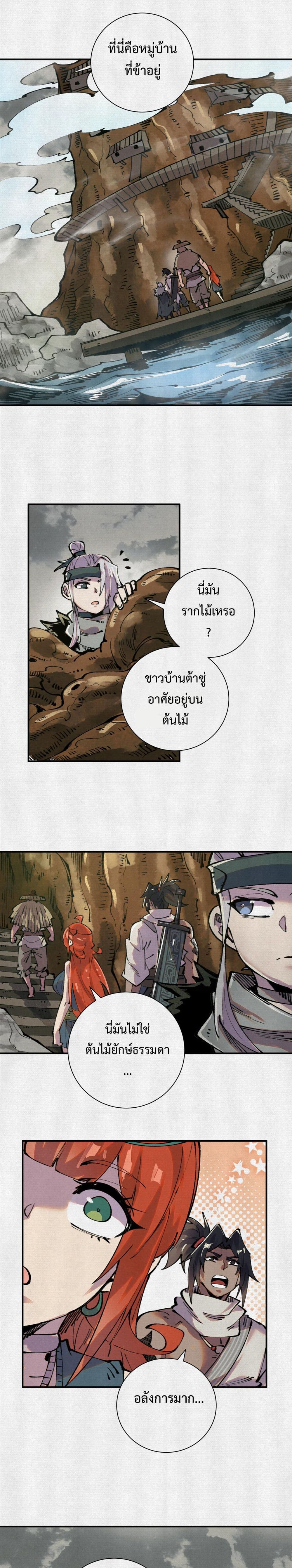 Soul of Chi You page 14