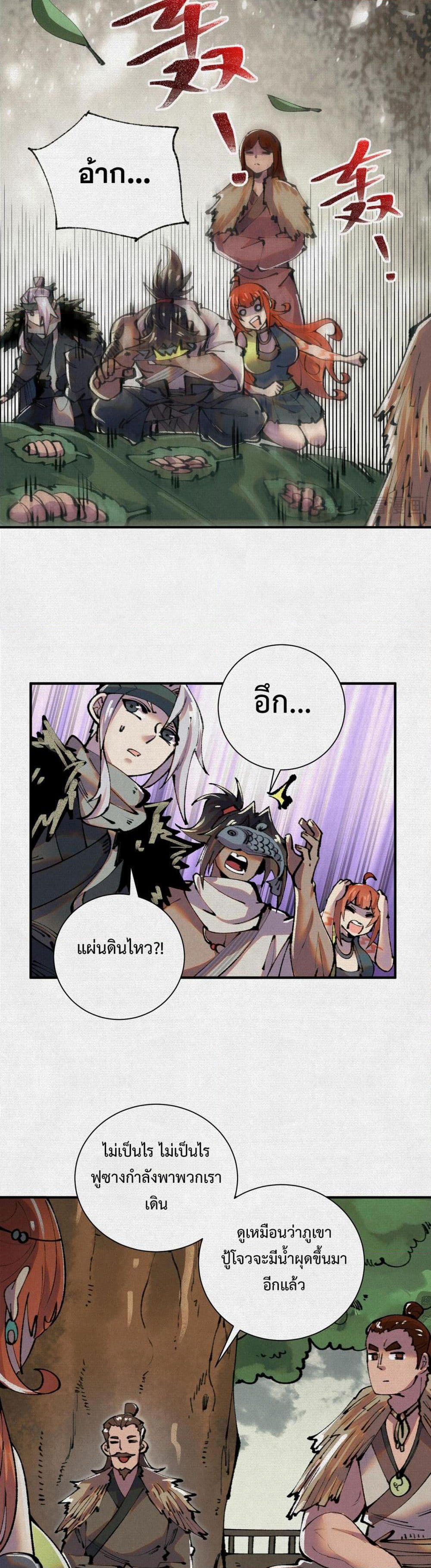 Soul of Chi You page 3