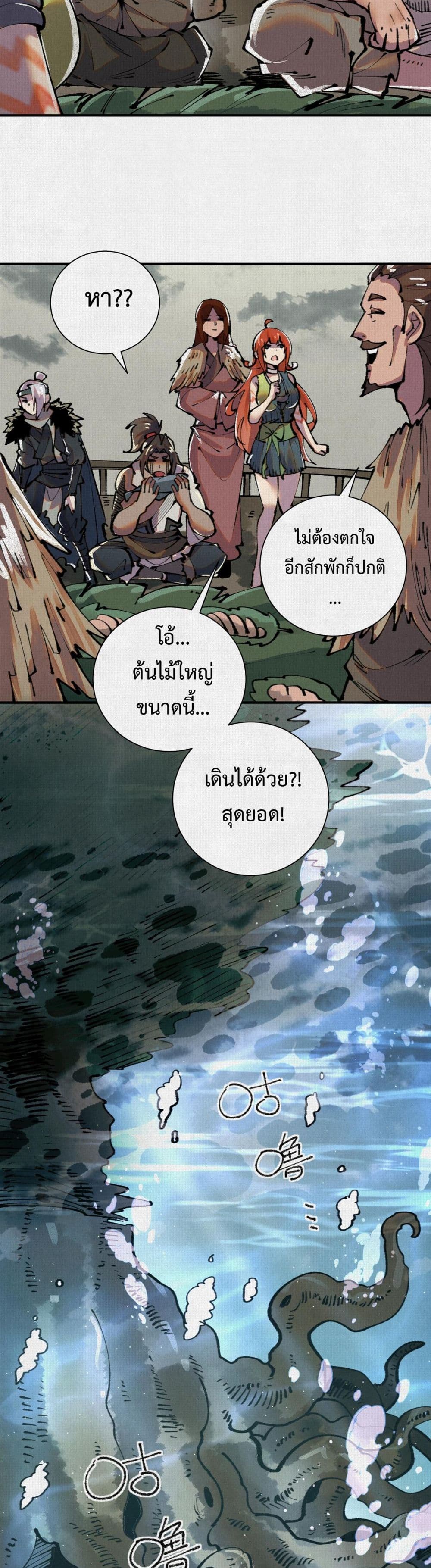 Soul of Chi You page 4