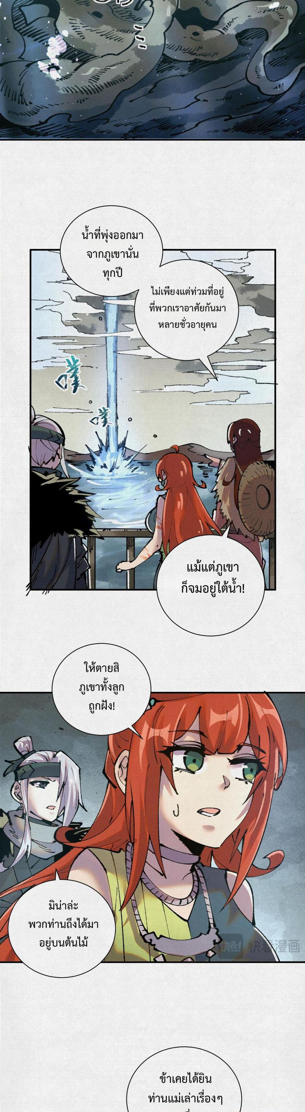 Soul of Chi You page 5