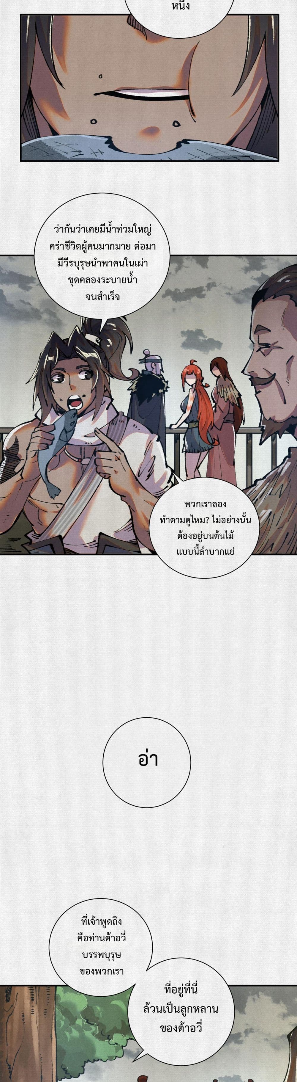 Soul of Chi You page 6