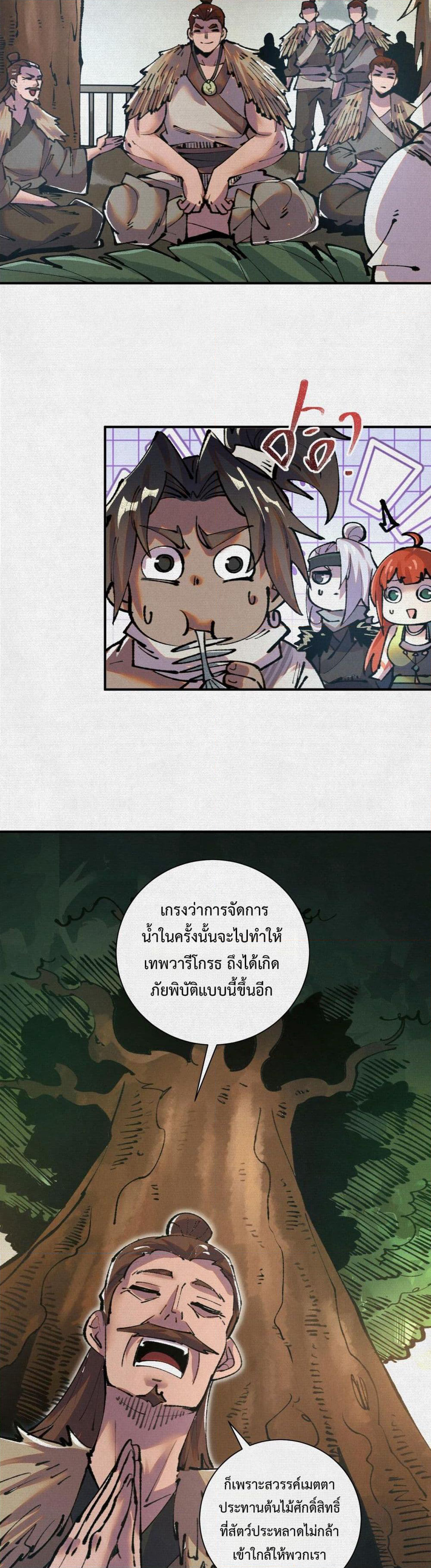 Soul of Chi You page 7