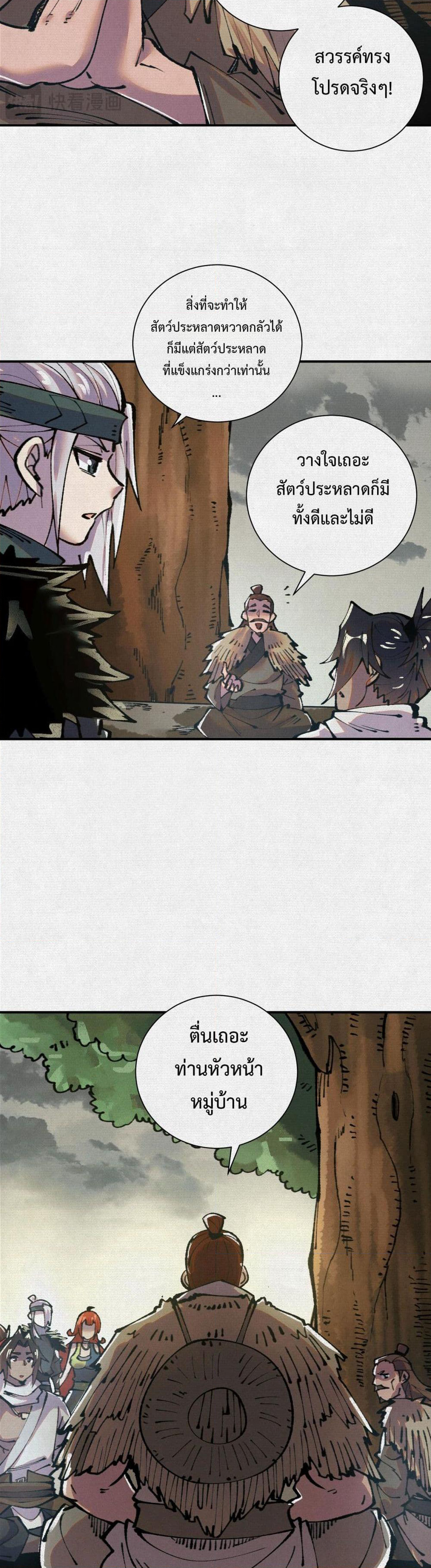 Soul of Chi You page 8