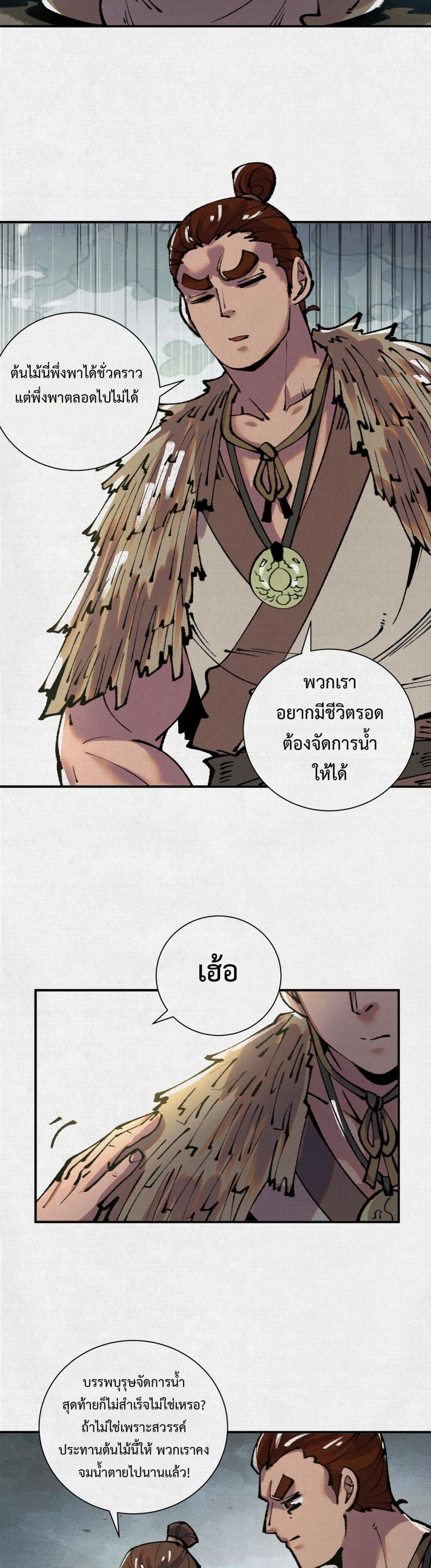 Soul of Chi You page 9