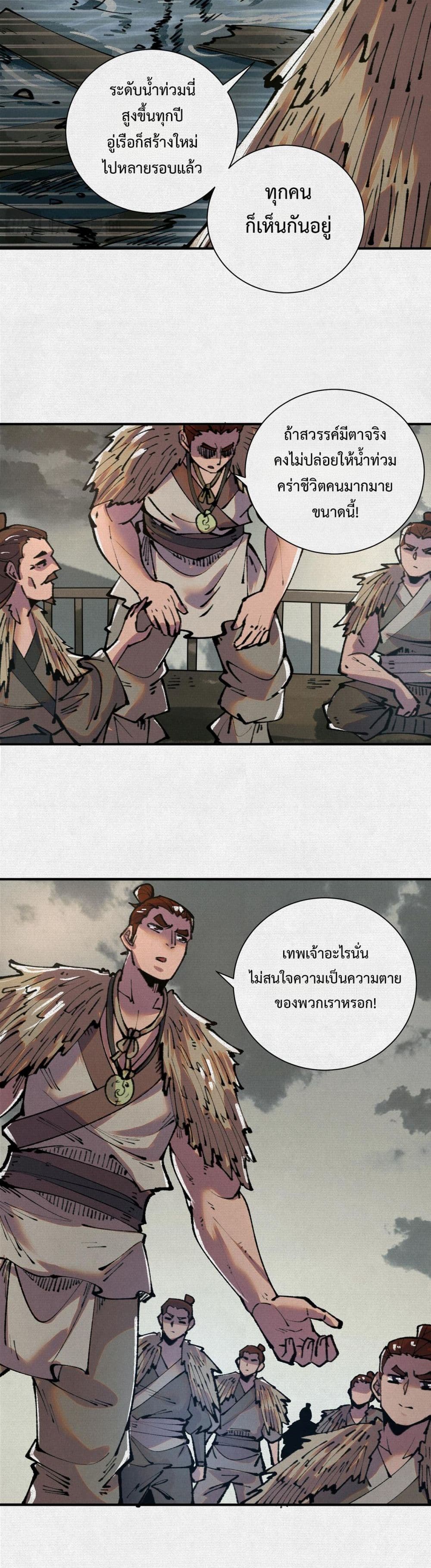 Soul of Chi You page 11
