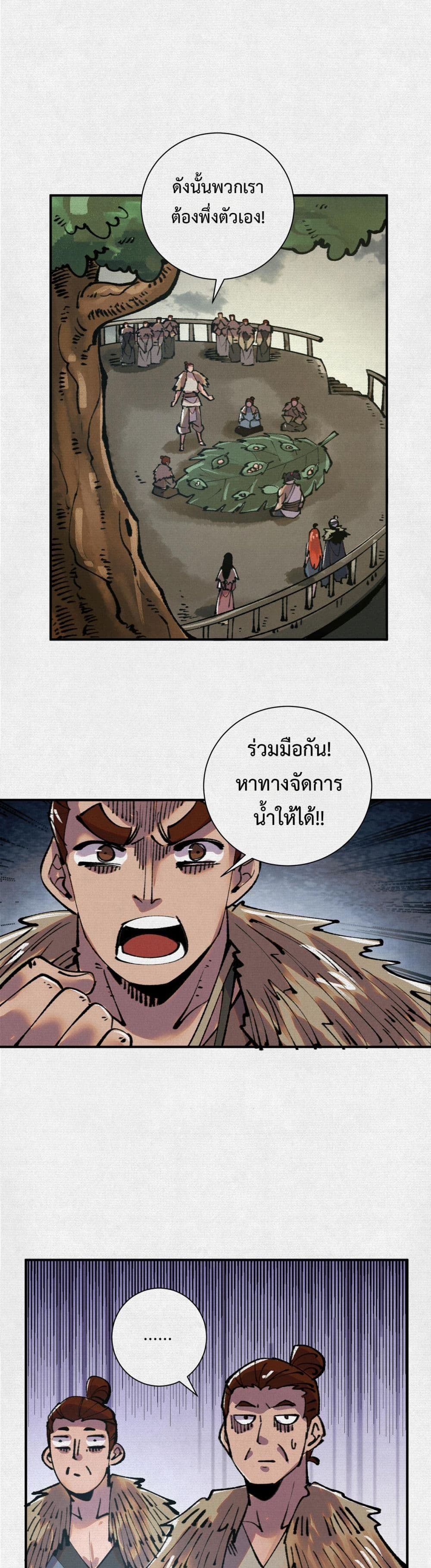 Soul of Chi You page 12