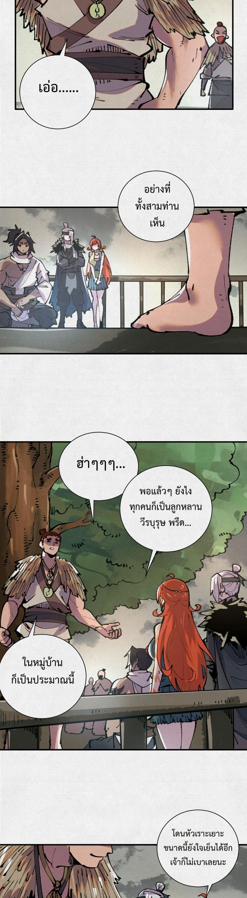 Soul of Chi You page 14