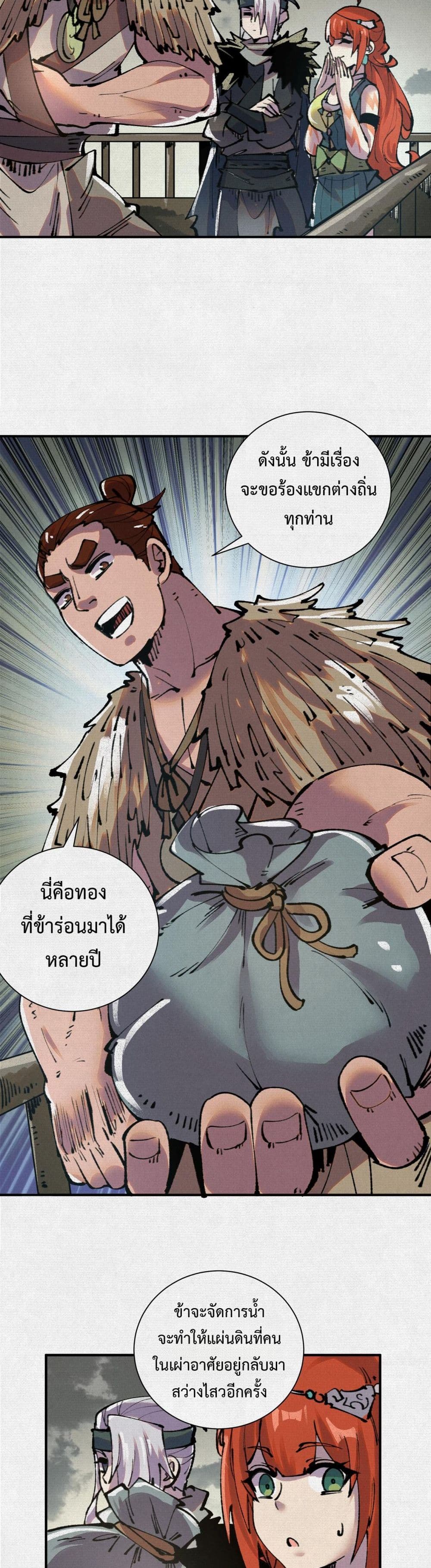 Soul of Chi You page 15