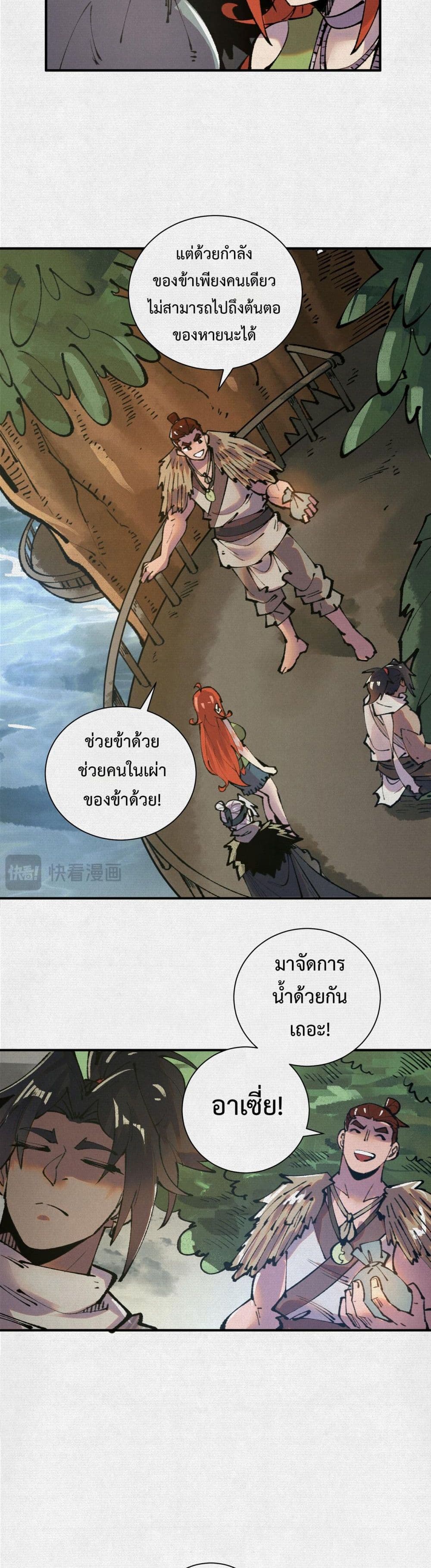 Soul of Chi You page 16
