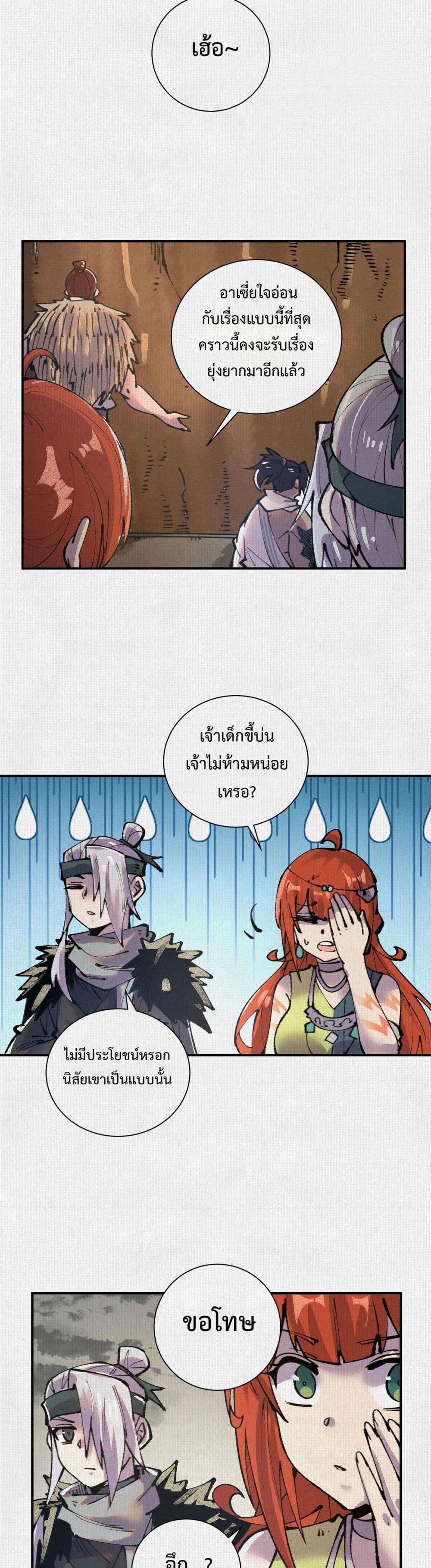 Soul of Chi You page 17