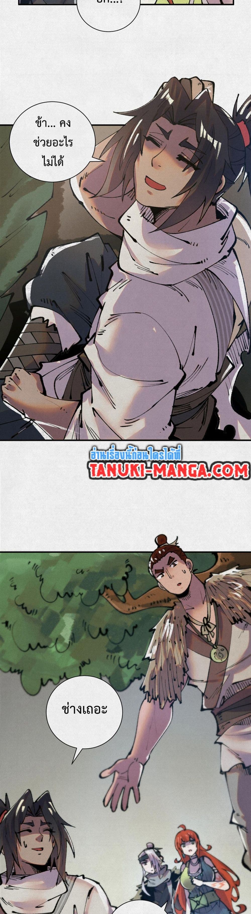 Soul of Chi You page 18