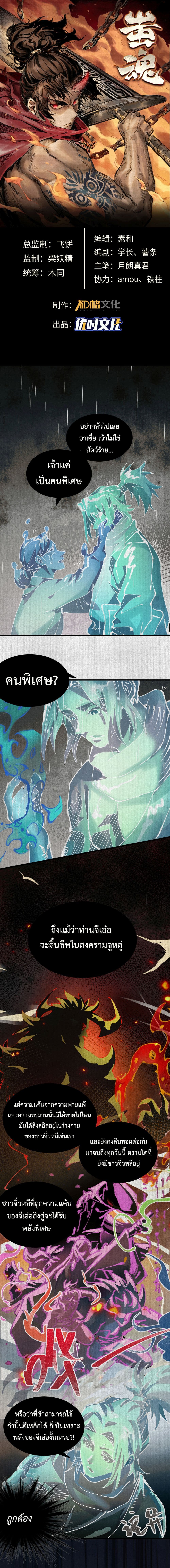 Soul of Chi You page 1