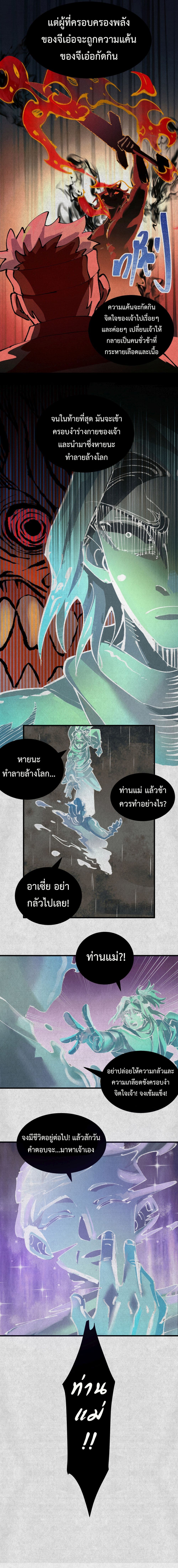 Soul of Chi You page 2
