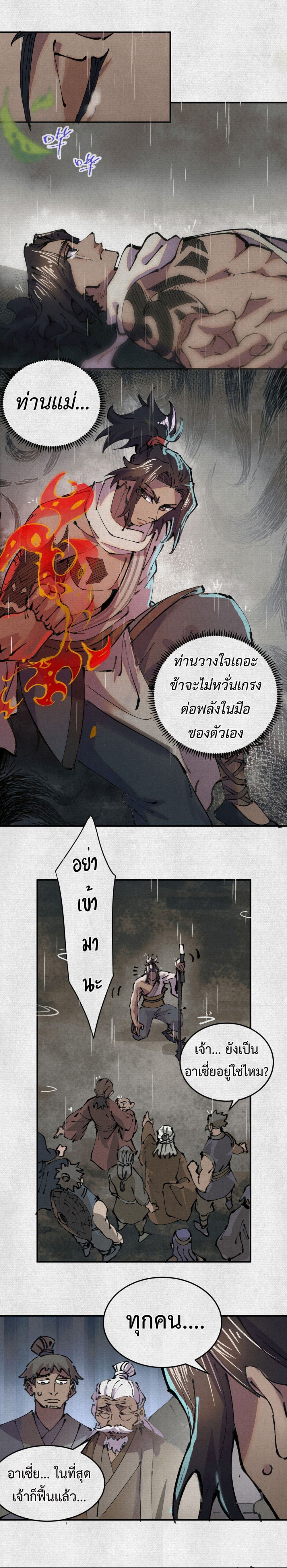 Soul of Chi You page 3
