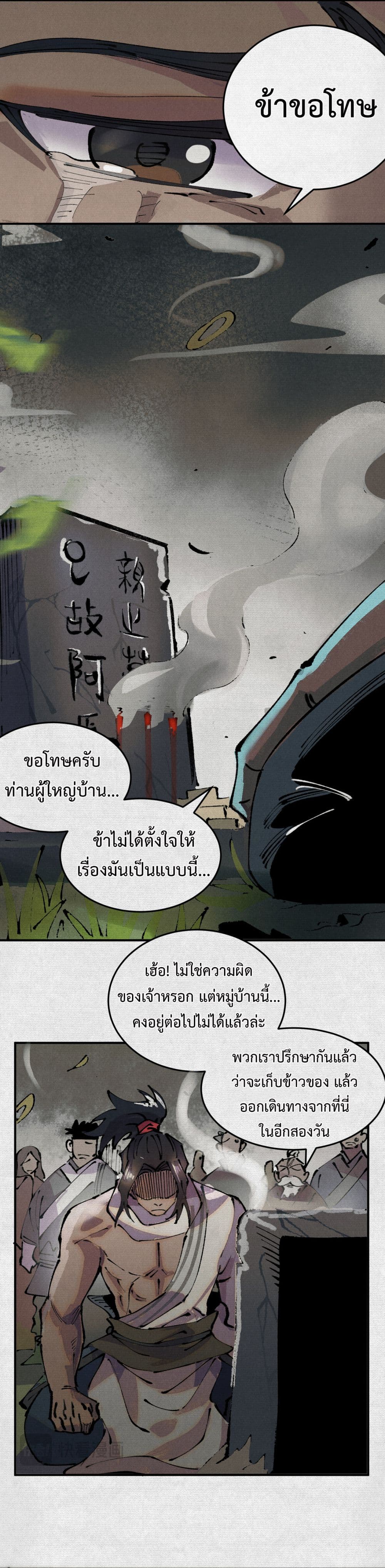 Soul of Chi You page 4
