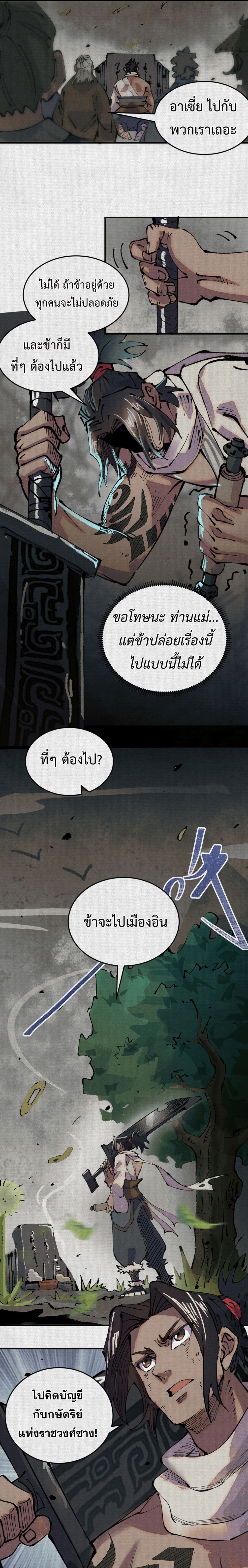 Soul of Chi You page 5