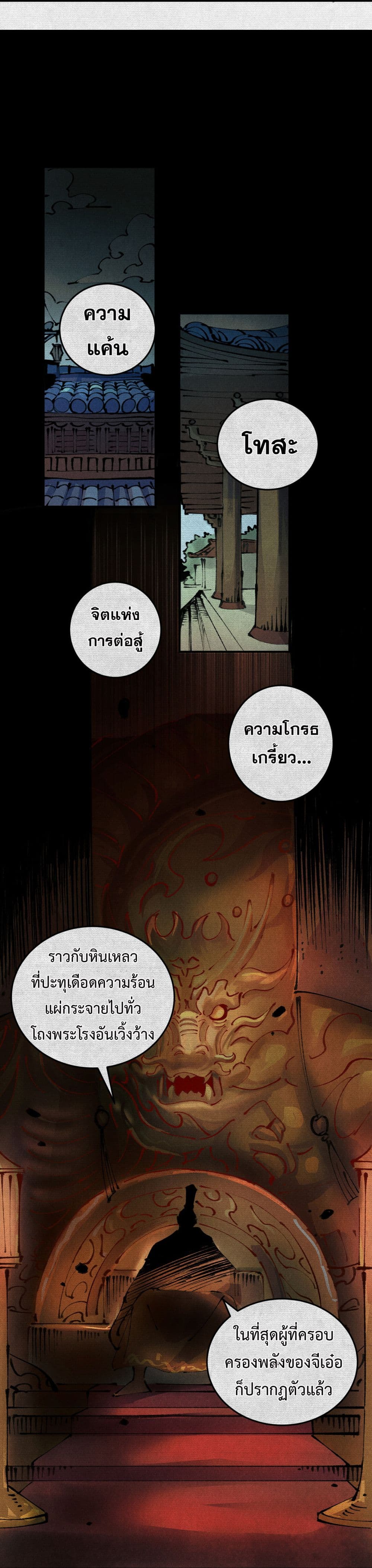 Soul of Chi You page 6