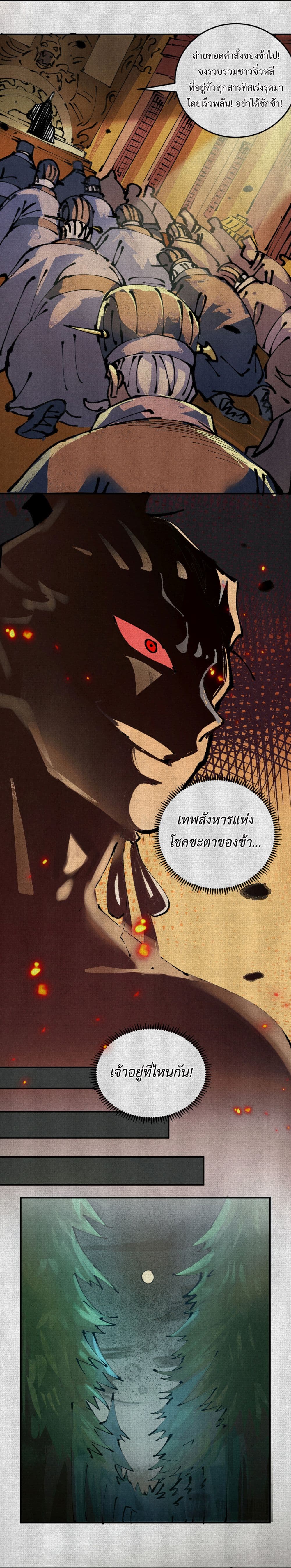Soul of Chi You page 7
