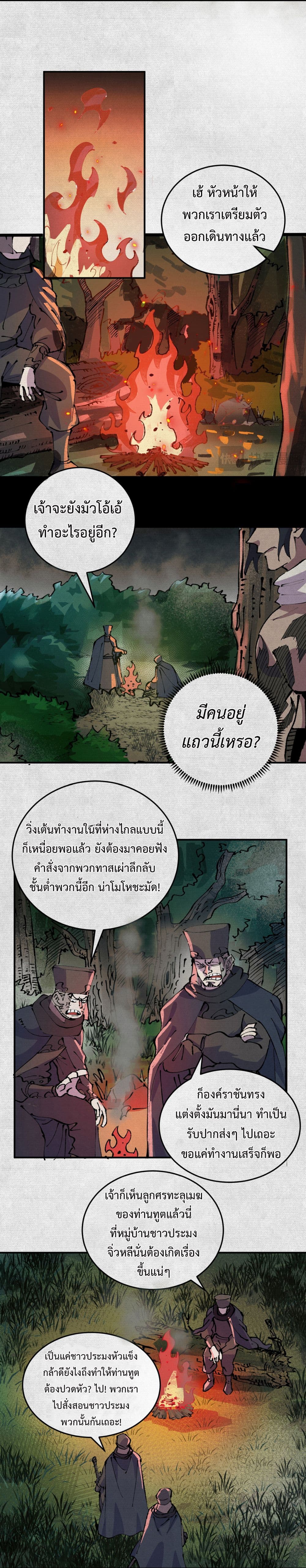 Soul of Chi You page 9