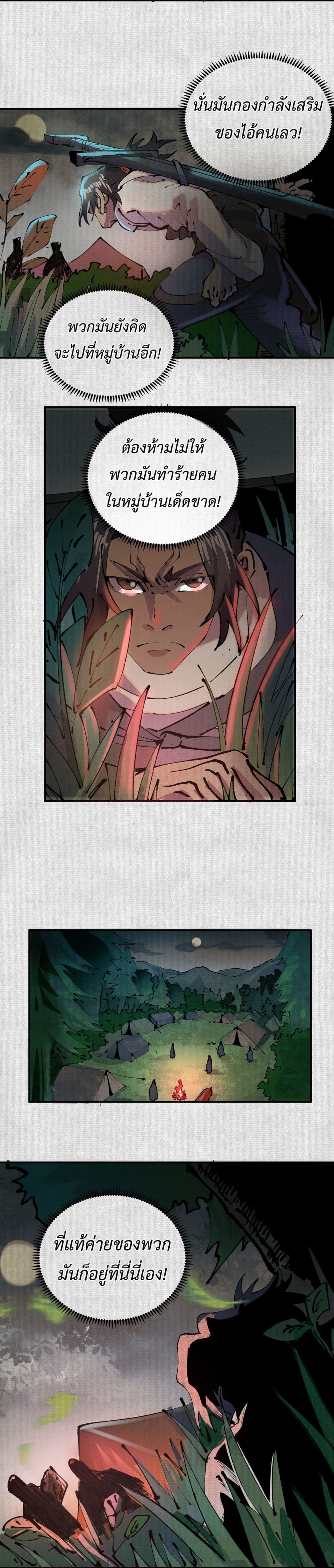 Soul of Chi You page 10