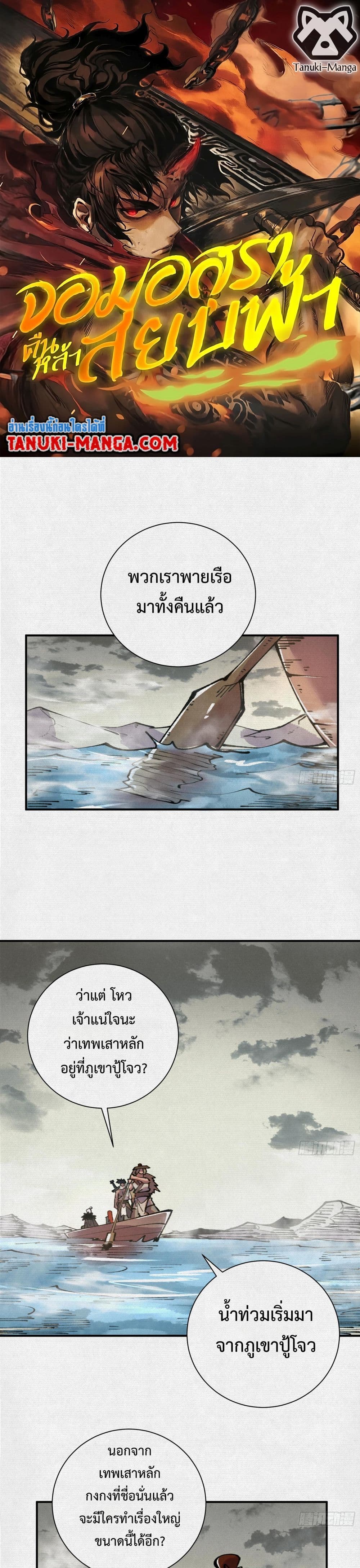 Soul of Chi You page 1