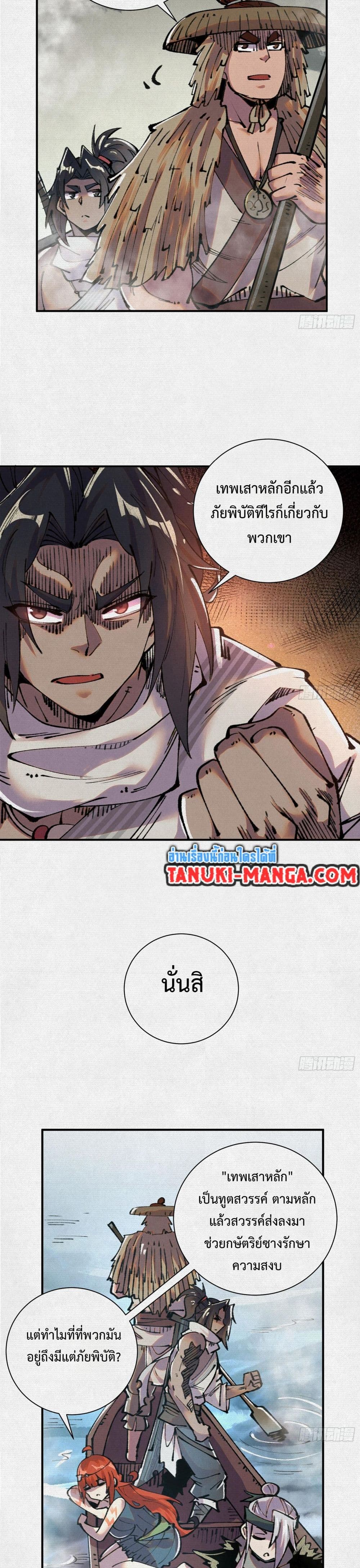 Soul of Chi You page 2