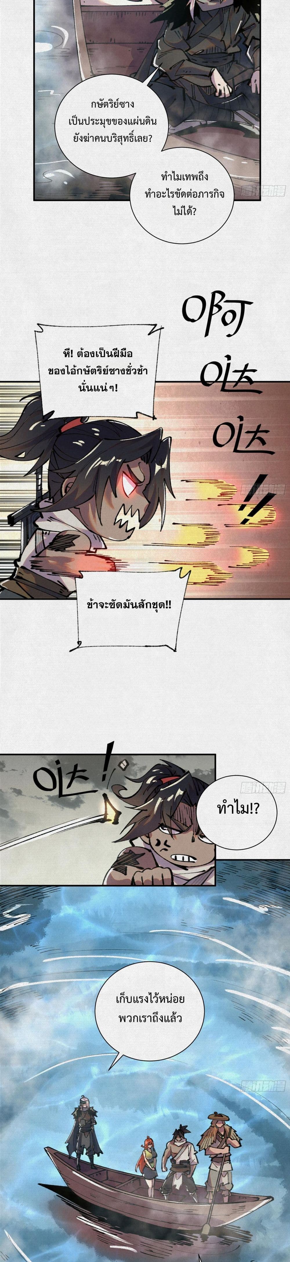 Soul of Chi You page 3