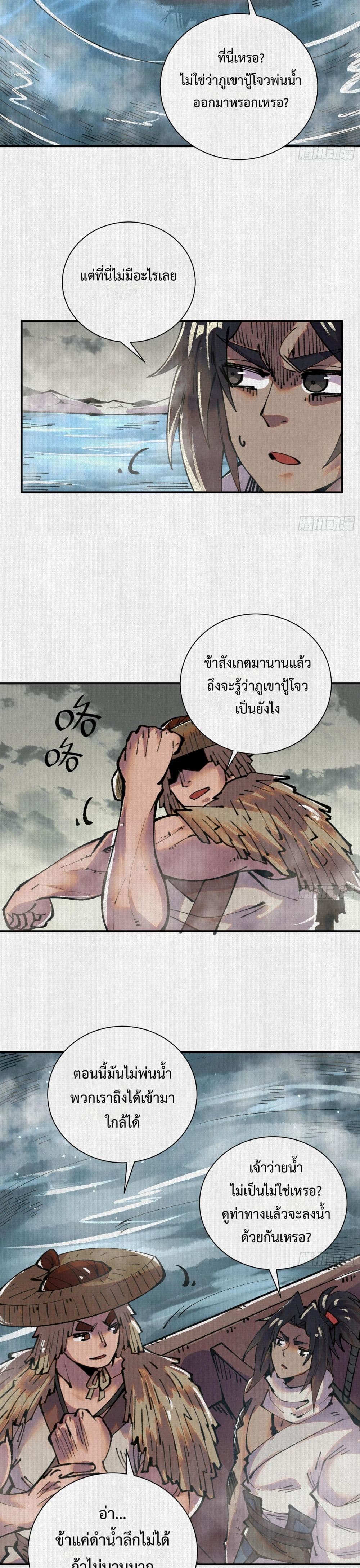 Soul of Chi You page 4