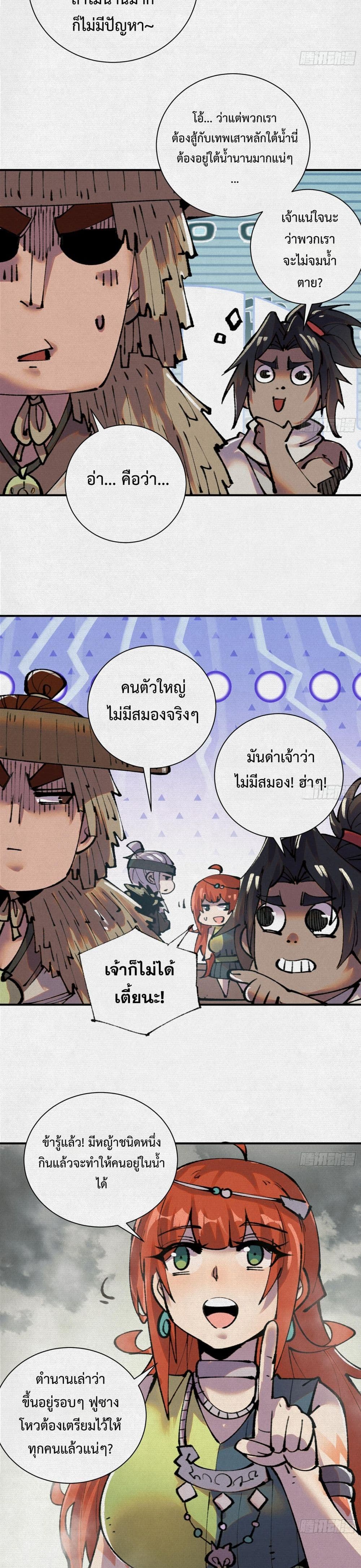 Soul of Chi You page 5