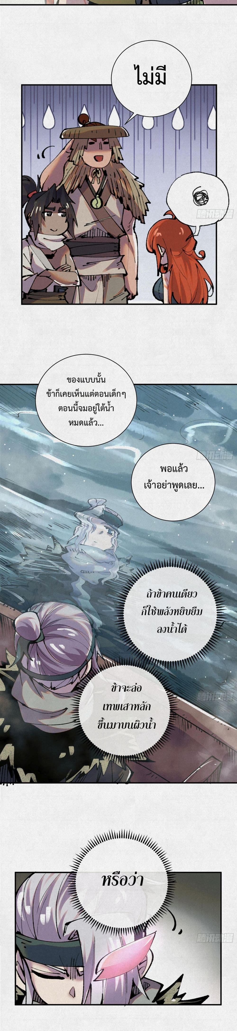Soul of Chi You page 6